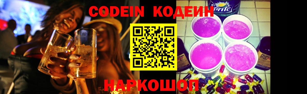 Кодеиновый сироп Lean напиток Lean (лин) Уварово