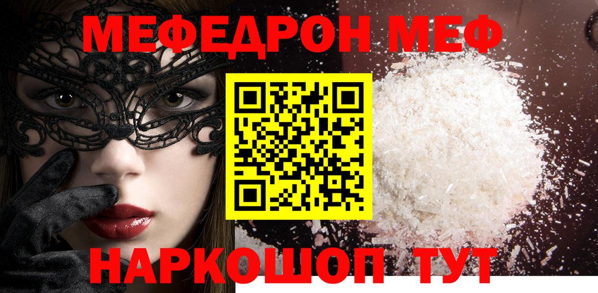 МЕФ  Вход с VPN  Уварово  даркнет сайт  Меф mephedrone 