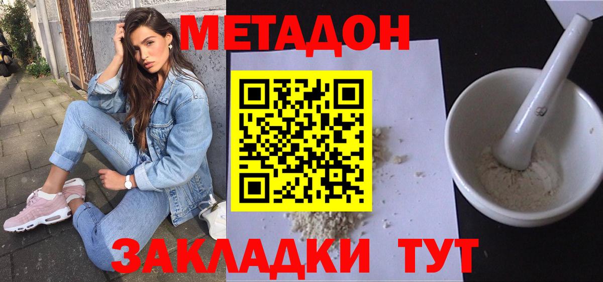 Уварово  Метадон methadone  МЕТАДОН белоснежный  Вход с VPN 